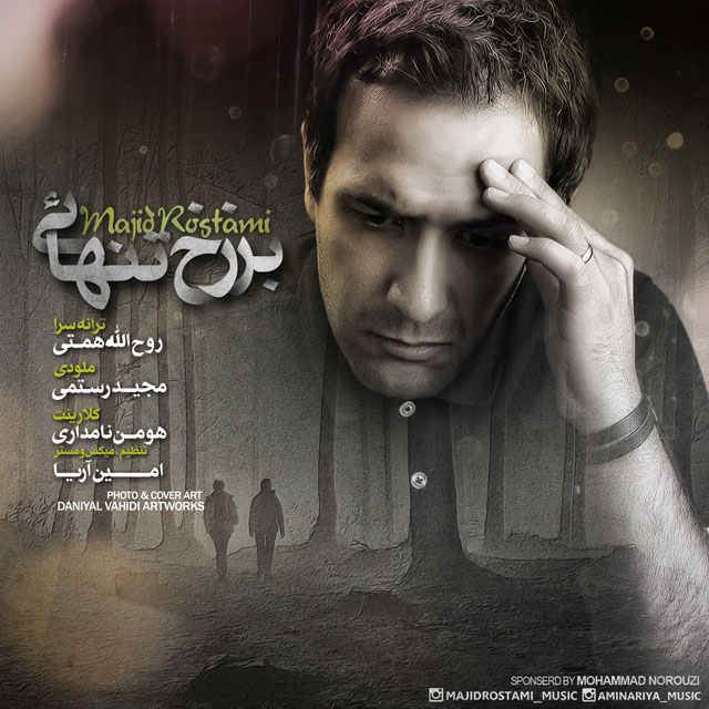 دانلود آهنگ برزخ تنهایی